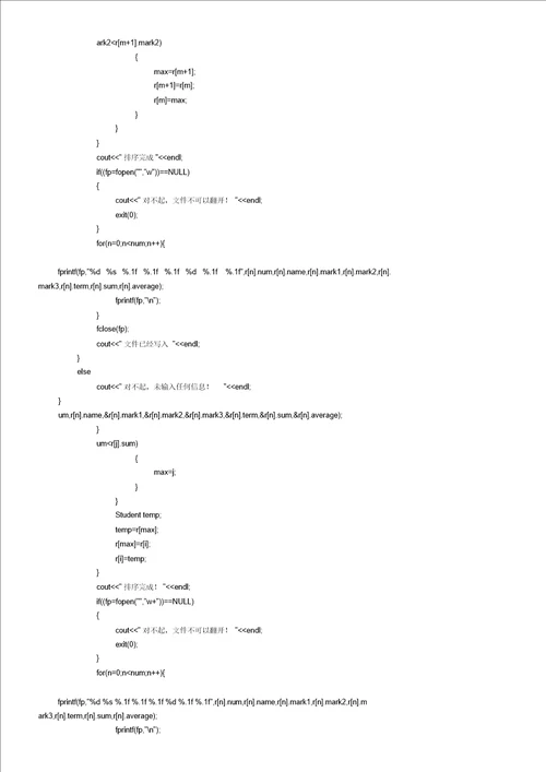 数据结构课程设计学生成绩管理系统
