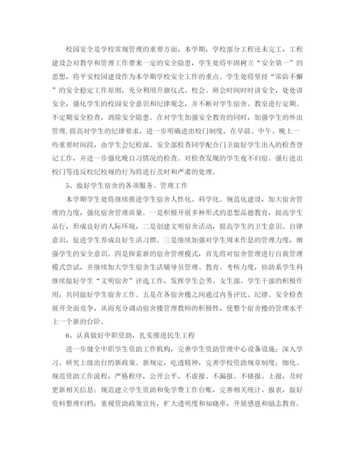 精编之学生处学年度第一学期工作计划范文.docx