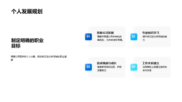 化学行业新员工研讨会