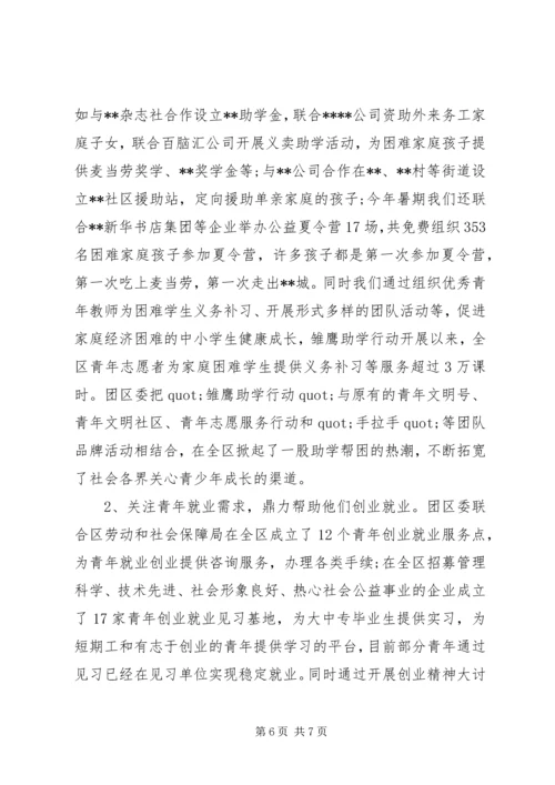 社区青年思想教育的报告.docx