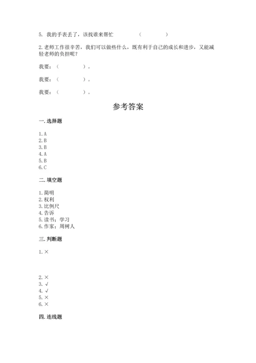 2022部编版三年级上册道德与法治期中测试卷（综合卷）.docx