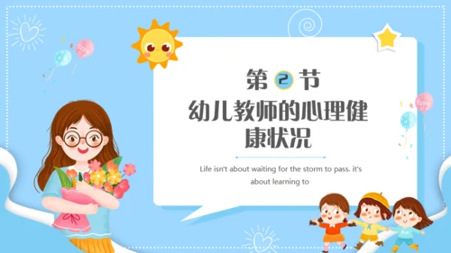幼师情绪管理培训，幼儿教师课件通用PPT模板