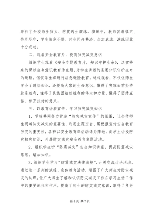 防震减灾宣传周活动方案 (2).docx