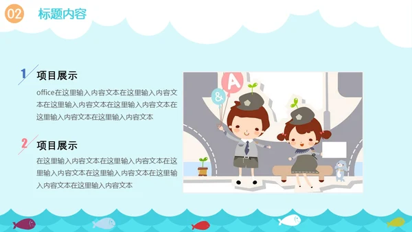 美好的夏日卡通海滩通用PPT模板