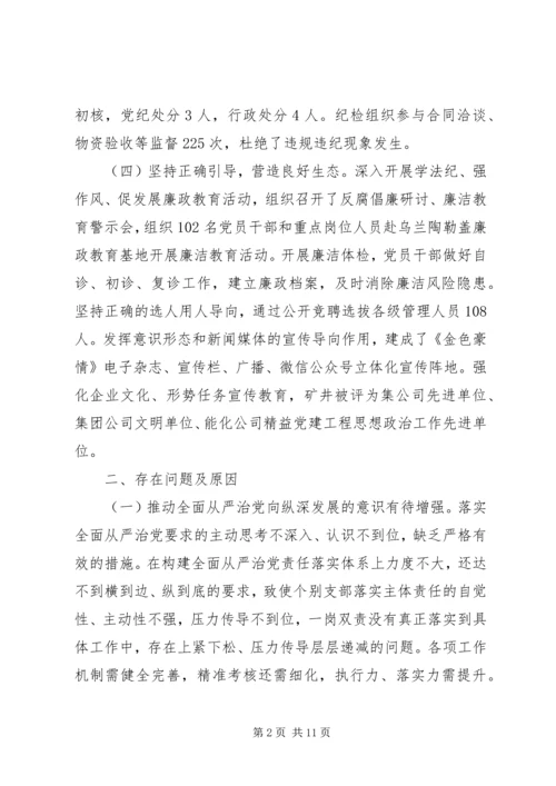 从严治党党员述职报告.docx