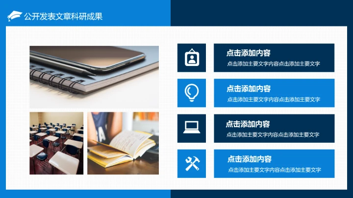 博士入学复试报告汇报PPT模版