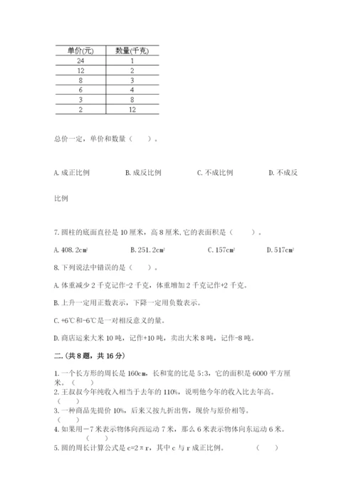 成都外国语学校小升初数学试卷及参考答案【预热题】.docx