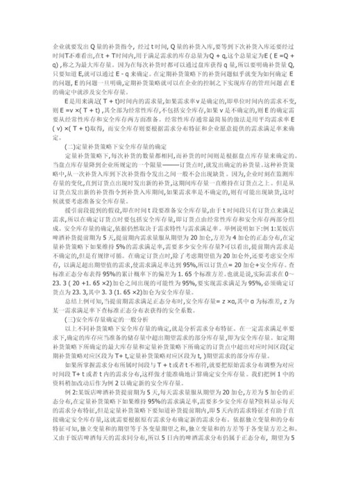 安全库存公式如何计算安全库存.docx