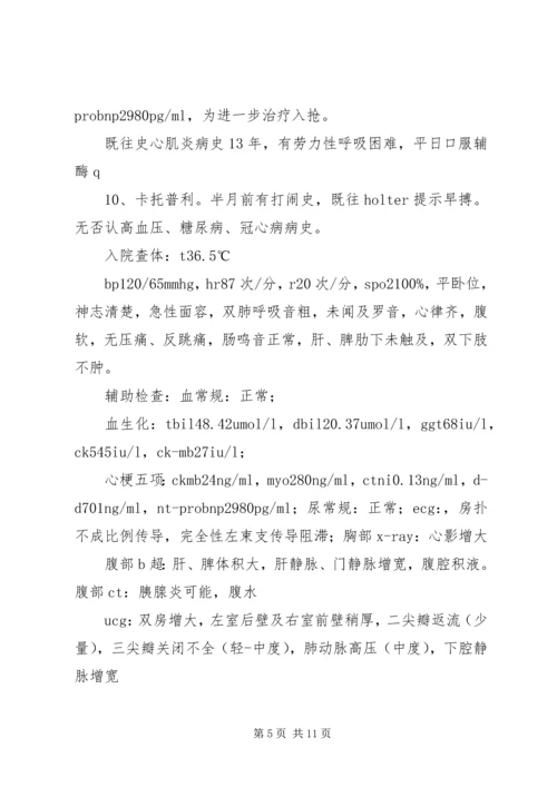 多学科会诊制度.docx