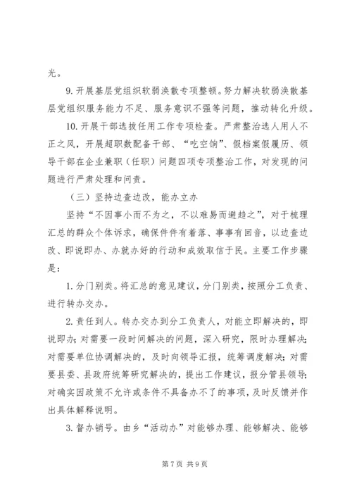 乡集中解决四风问题调研报告.docx