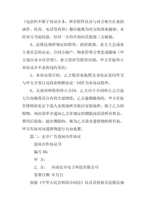 小区道闸广告合同