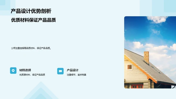 家居业务季度评估