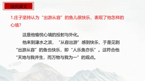 第21课 《庄子》二则——庄子与惠子游于濠梁之上  课件(共22张PPT)
