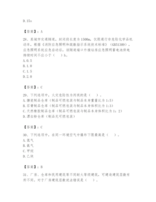 注册消防工程师之消防安全技术实务题库附参考答案【达标题】.docx