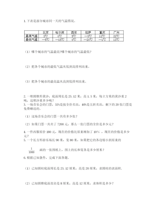 北师大版数学小升初模拟试卷及参考答案（典型题）.docx