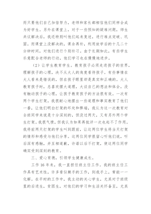 小学优秀班主任主要事迹.docx