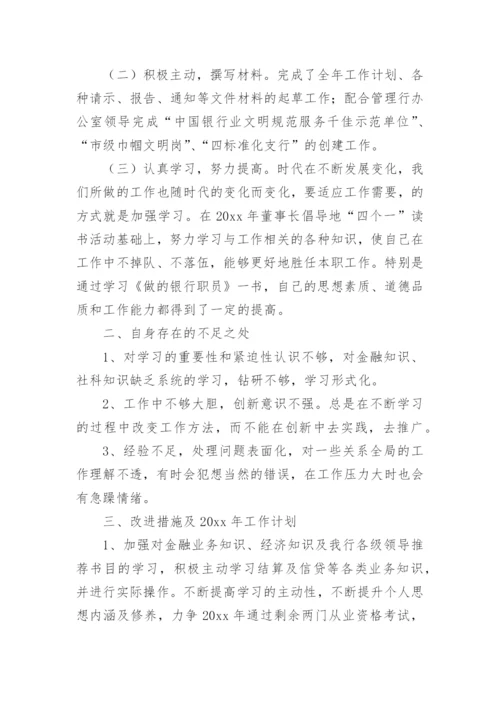 银行低柜柜员工作总结.docx