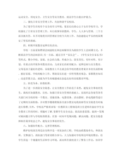 精编之平安宣传月活动工作总结范文.docx