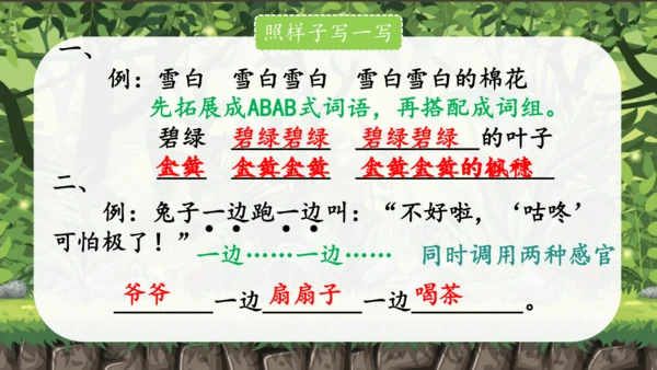 统编版语文一下第八单元复习课件