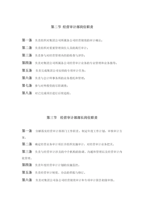 集团公司内部审计和效能监察制度.docx