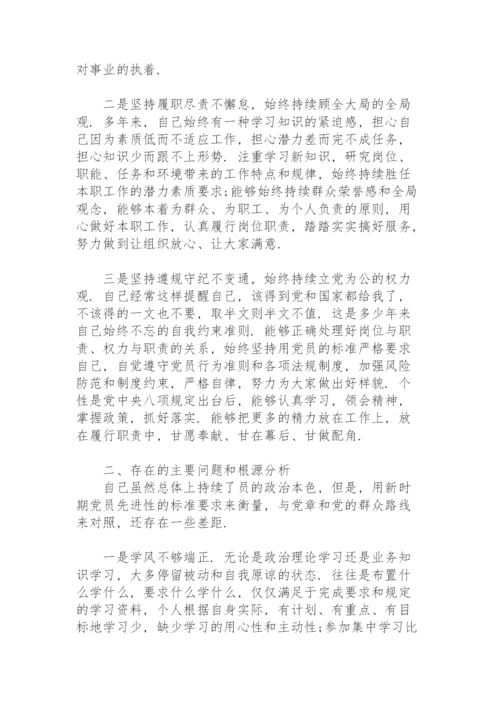 党员六个方面个人对照检查材料-六个方面查摆问题.docx