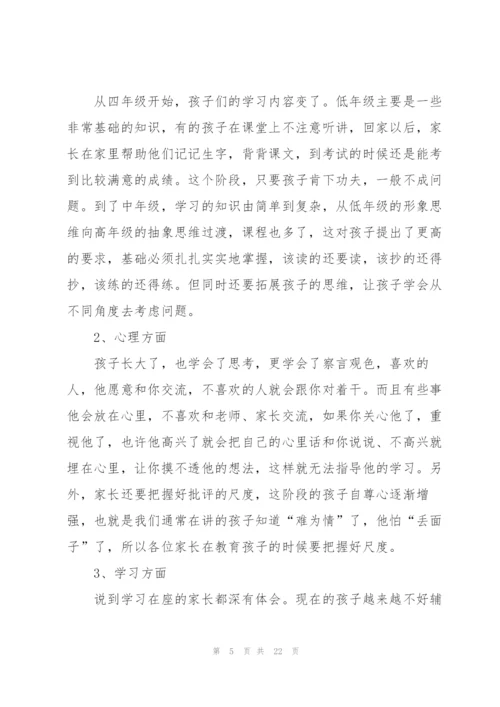 简短的家长发言稿.docx