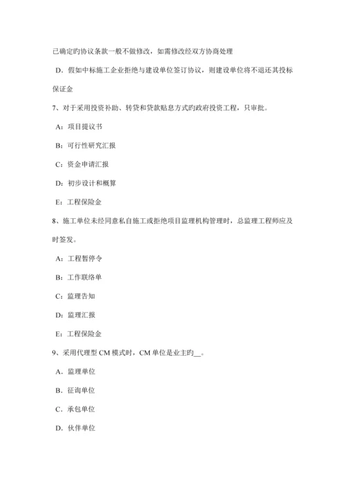 下半年湖北省建设工程合同管理对施工质量的监督管理模拟试题.docx