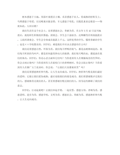 精编之感恩的演讲稿精选范文.docx