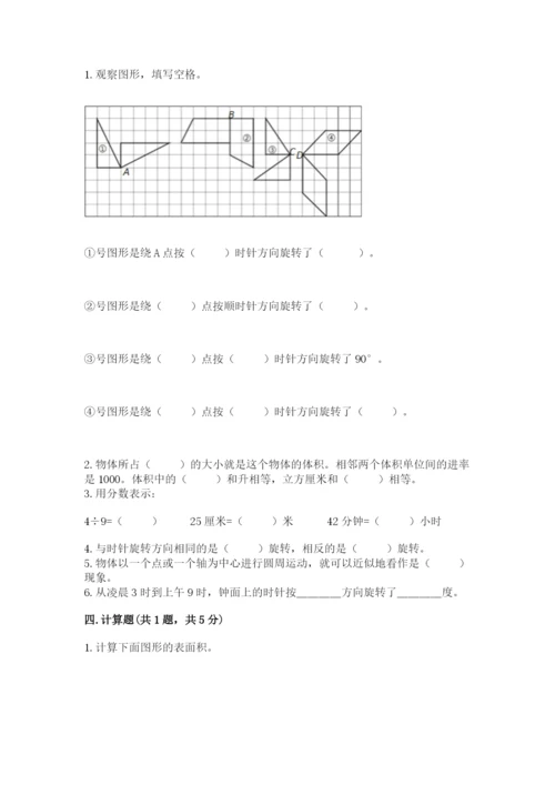 人教版小学五年级下册数学期末卷带答案（轻巧夺冠）.docx