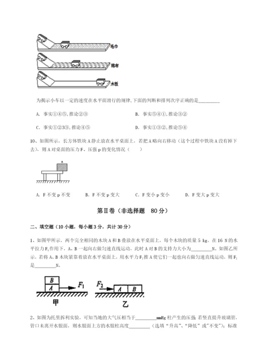 专题对点练习重庆市实验中学物理八年级下册期末考试同步测评B卷（解析版）.docx