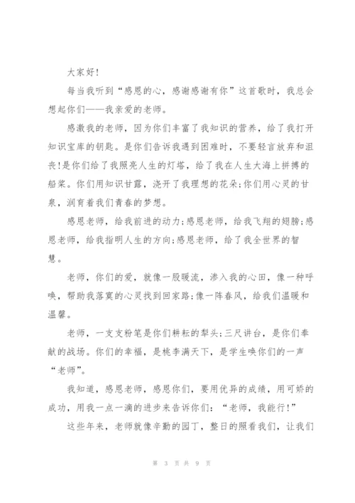 教师节2021感恩致辞发言稿5篇.docx