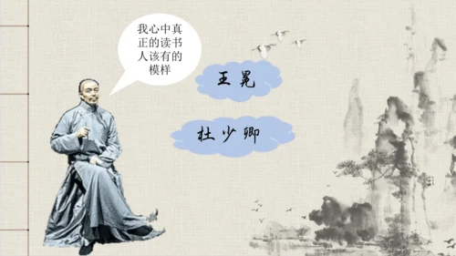 九年级下册 第三单元 名著导读 《儒林外史》 课件(共47张PPT)