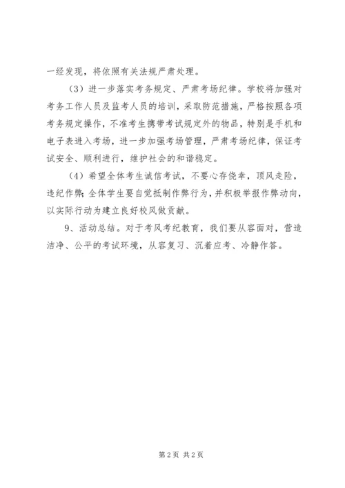 考风考纪教育月活动方案 (5).docx