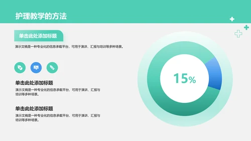 护理个案诊断与治疗讲解PPT模板