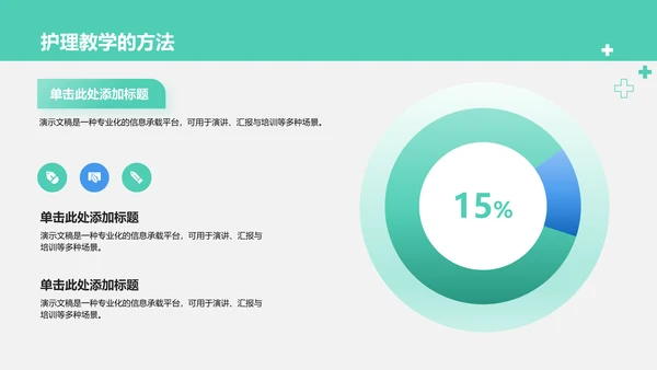 护理个案诊断与治疗讲解PPT模板