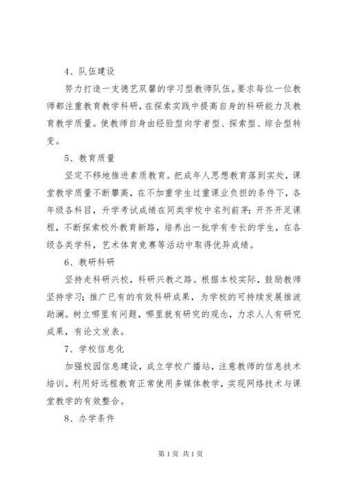 中心小学发展规划实施方案.docx