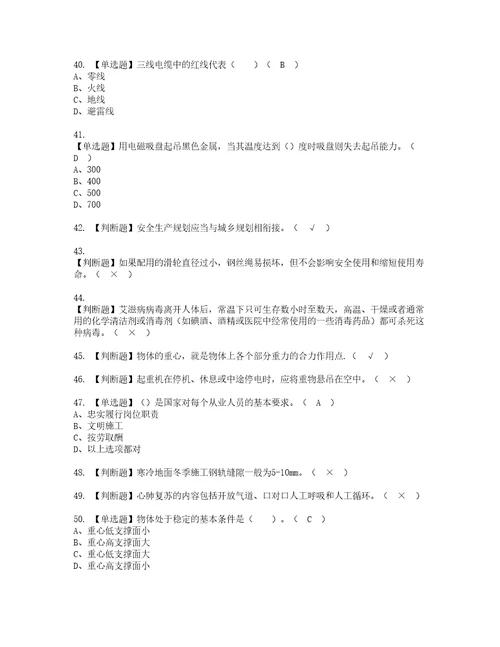 2022年塔式起重机司机建筑特殊工种资格考试题库及模拟卷含参考答案29