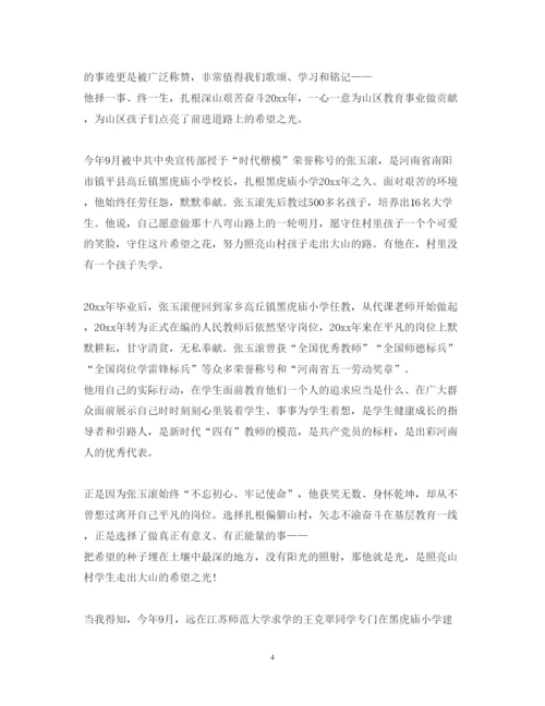 精编感动中国心得体会范文2篇.docx