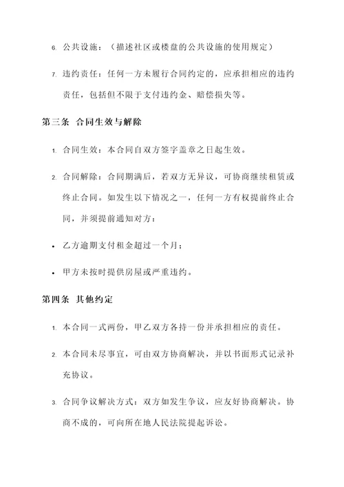 漳州是房屋租凭协议书