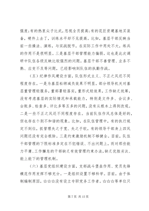 关于“不忘初心、牢记使命”主题教育党建工作专题调研报告.docx