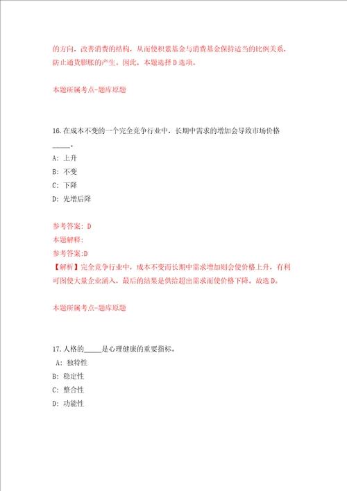 江苏省南通市再就业工程公司定向南通市区地税系统招聘劳务用工押题卷第1次