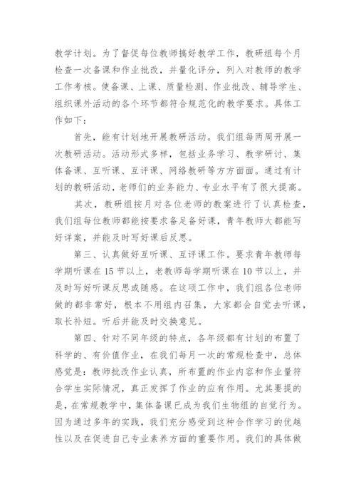 高中生物备课组总结.docx