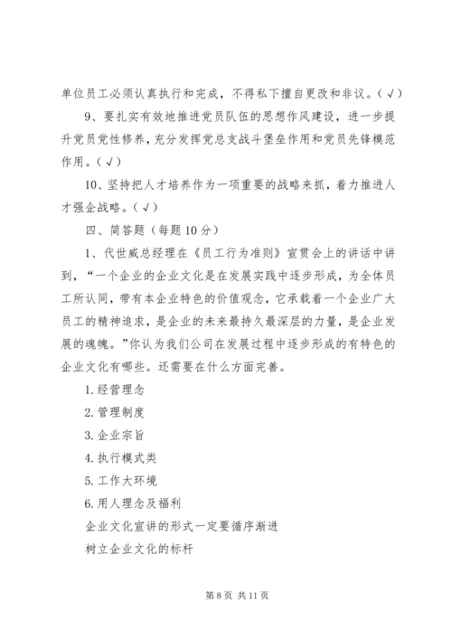 企业文化建设基本知识考核.docx