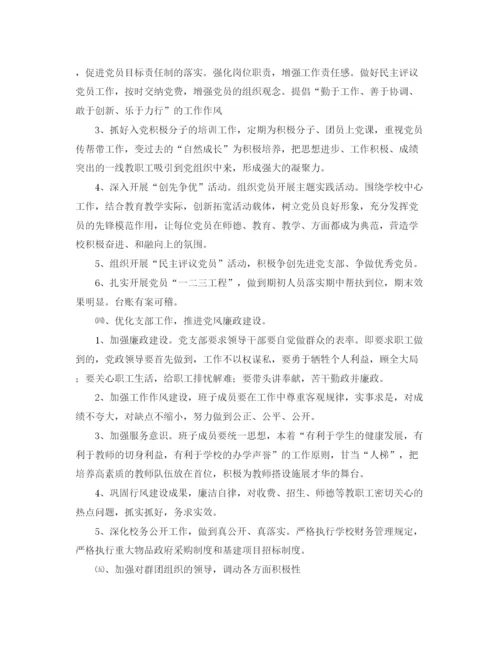 精编之学校党建工作计划书.docx