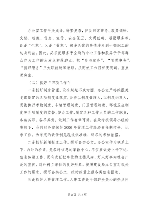 办公室主任竞职演讲辞.docx