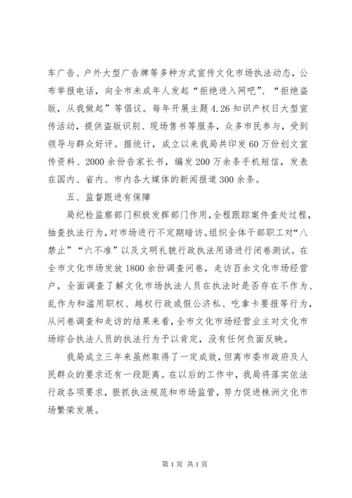 市文化市场综合执法局推进依法行政工作经验材料.docx