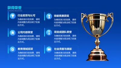 获得荣誉-竞聘述职PPT