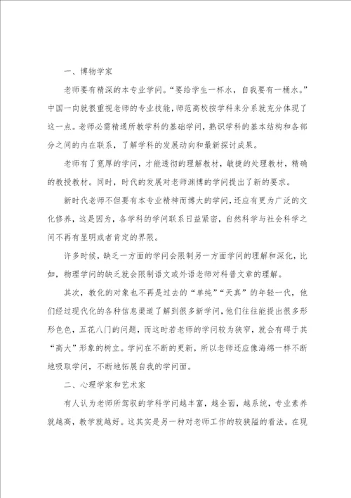 师德师风培训老师心得体会最新10篇