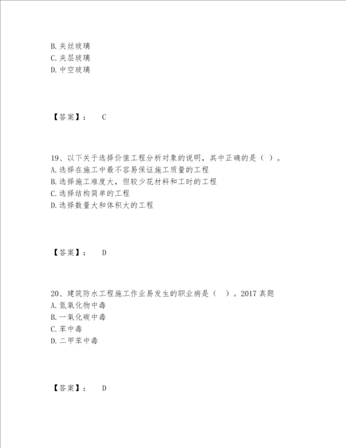 2022年最新一级建造师之一建建筑工程实务题库题库（含答案）