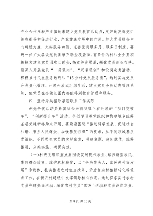 市委开展创先争优活动动员大会讲话.docx